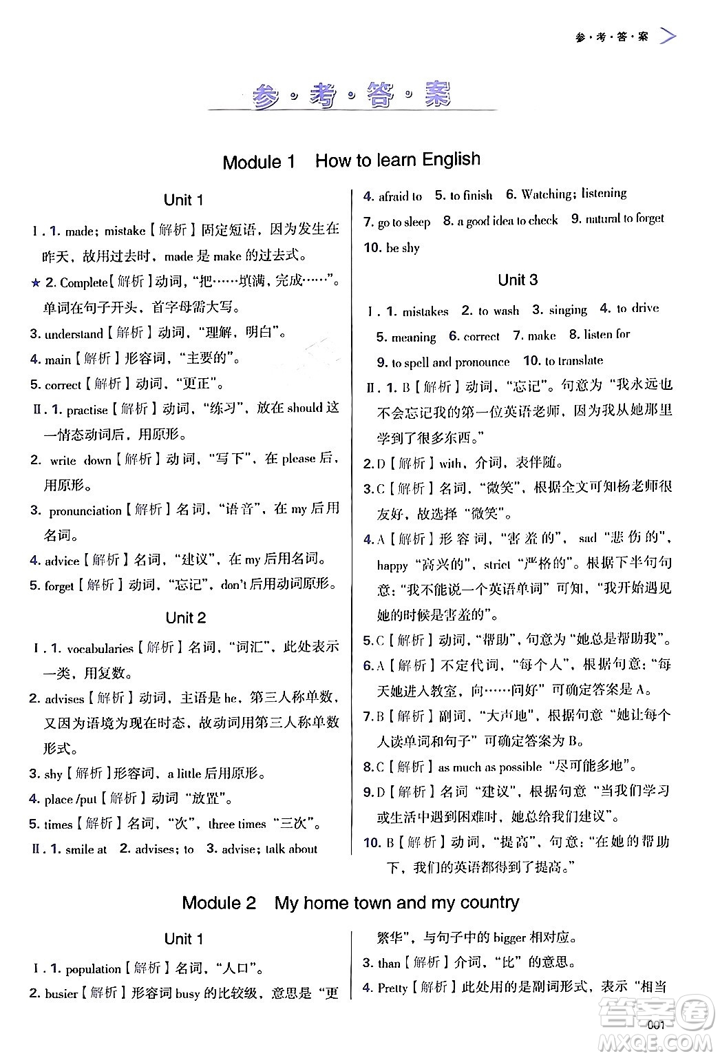 天津教育出版社2024年秋學(xué)習(xí)質(zhì)量監(jiān)測(cè)八年級(jí)英語(yǔ)上冊(cè)外研版答案