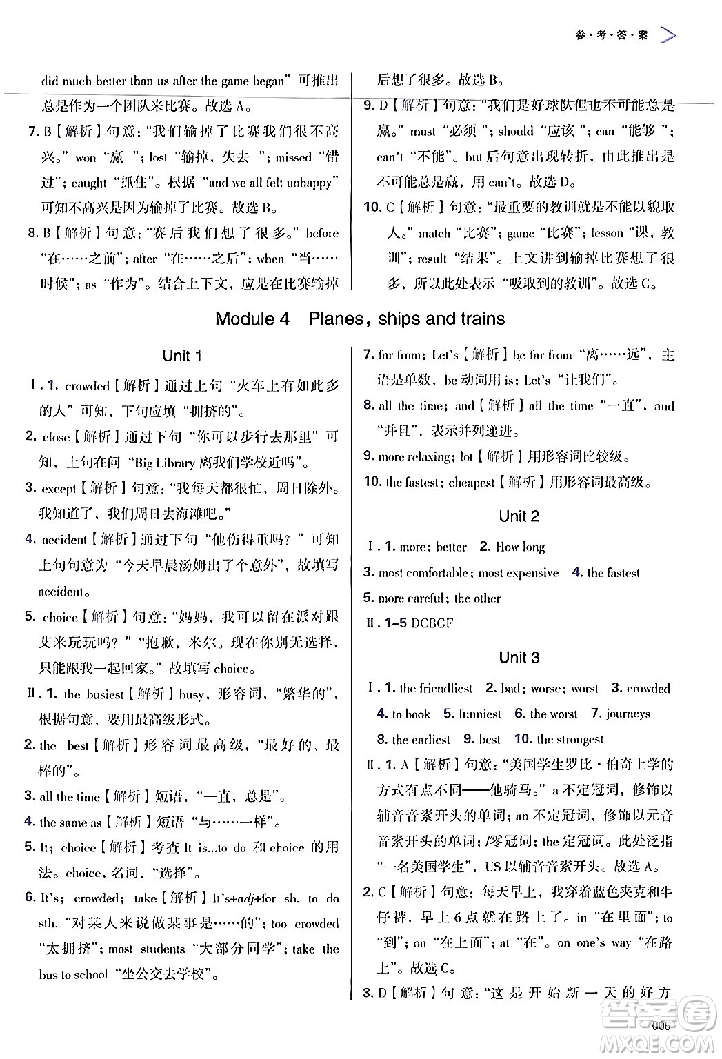 天津教育出版社2024年秋學(xué)習(xí)質(zhì)量監(jiān)測(cè)八年級(jí)英語(yǔ)上冊(cè)外研版答案