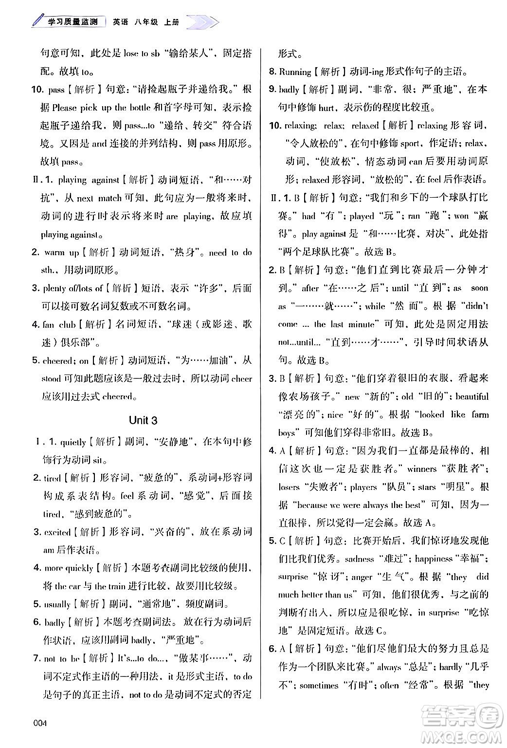 天津教育出版社2024年秋學(xué)習(xí)質(zhì)量監(jiān)測(cè)八年級(jí)英語(yǔ)上冊(cè)外研版答案