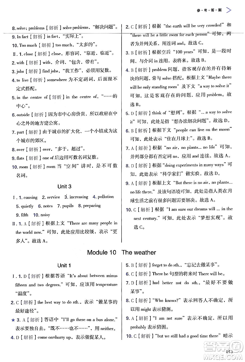 天津教育出版社2024年秋學(xué)習(xí)質(zhì)量監(jiān)測(cè)八年級(jí)英語(yǔ)上冊(cè)外研版答案