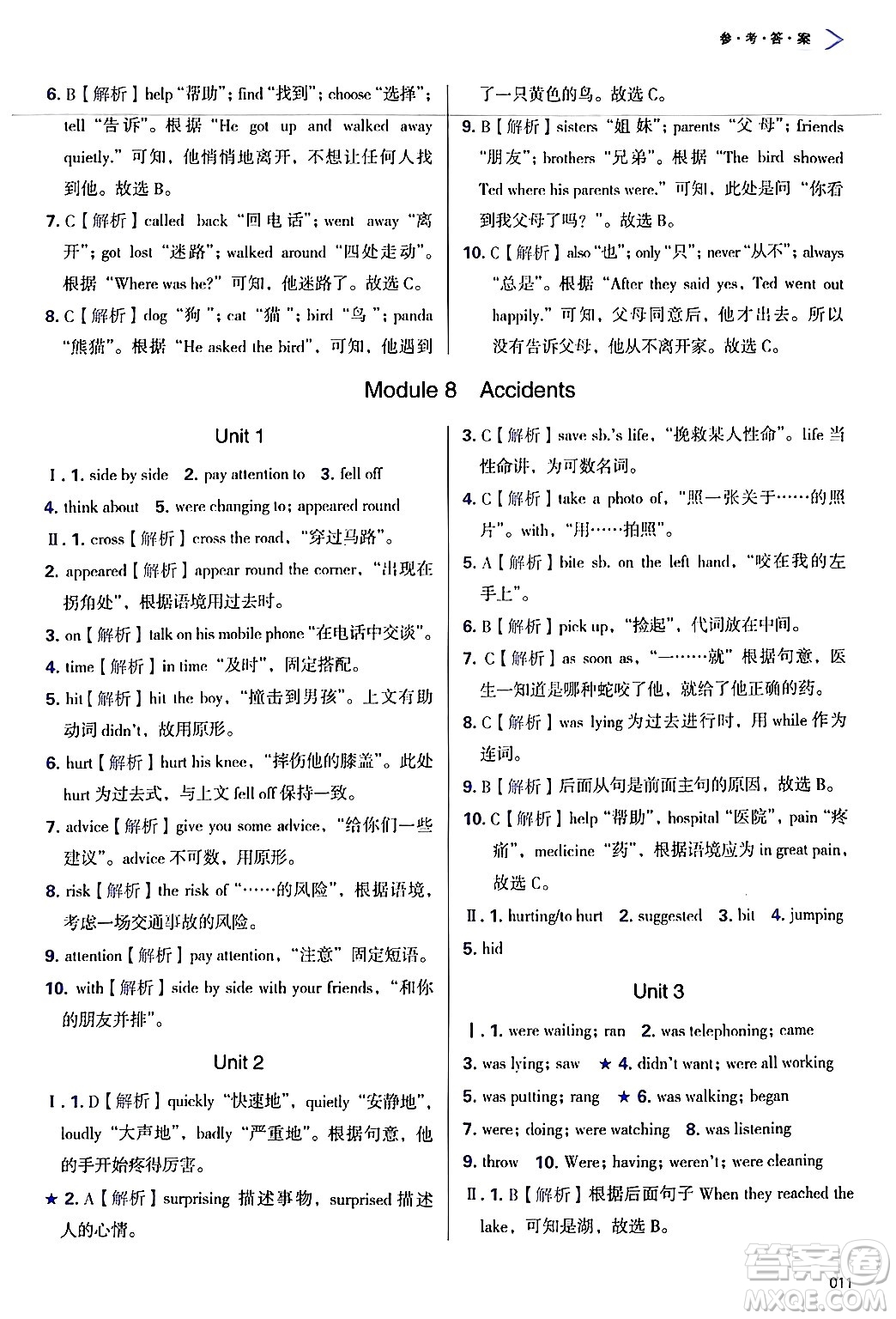 天津教育出版社2024年秋學(xué)習(xí)質(zhì)量監(jiān)測(cè)八年級(jí)英語(yǔ)上冊(cè)外研版答案