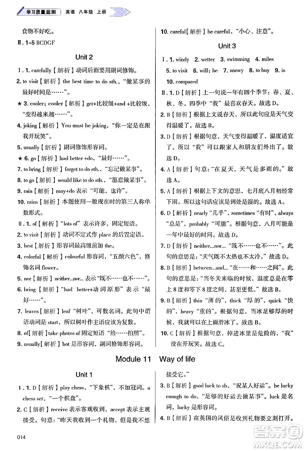 天津教育出版社2024年秋學(xué)習(xí)質(zhì)量監(jiān)測(cè)八年級(jí)英語(yǔ)上冊(cè)外研版答案