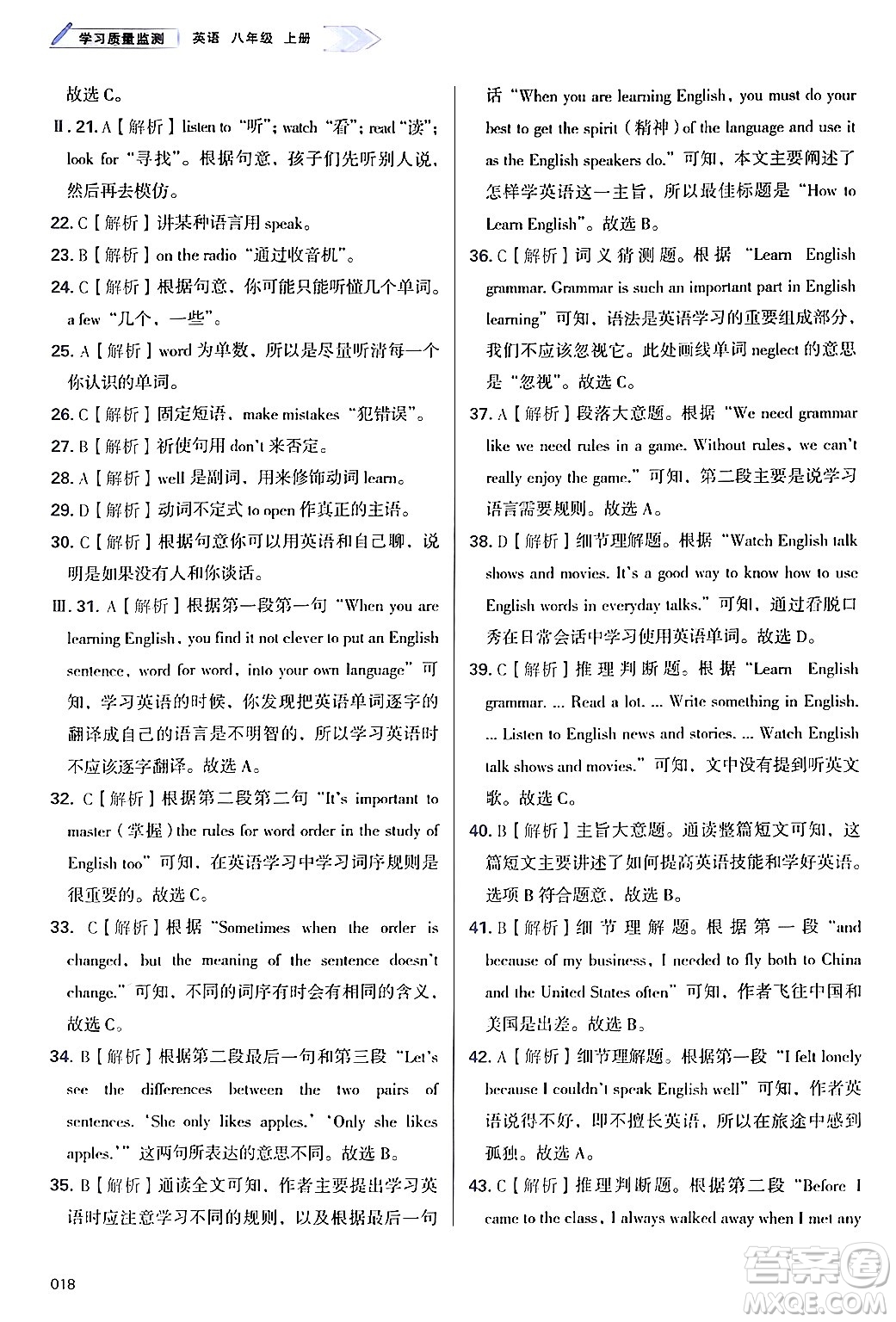 天津教育出版社2024年秋學(xué)習(xí)質(zhì)量監(jiān)測(cè)八年級(jí)英語(yǔ)上冊(cè)外研版答案