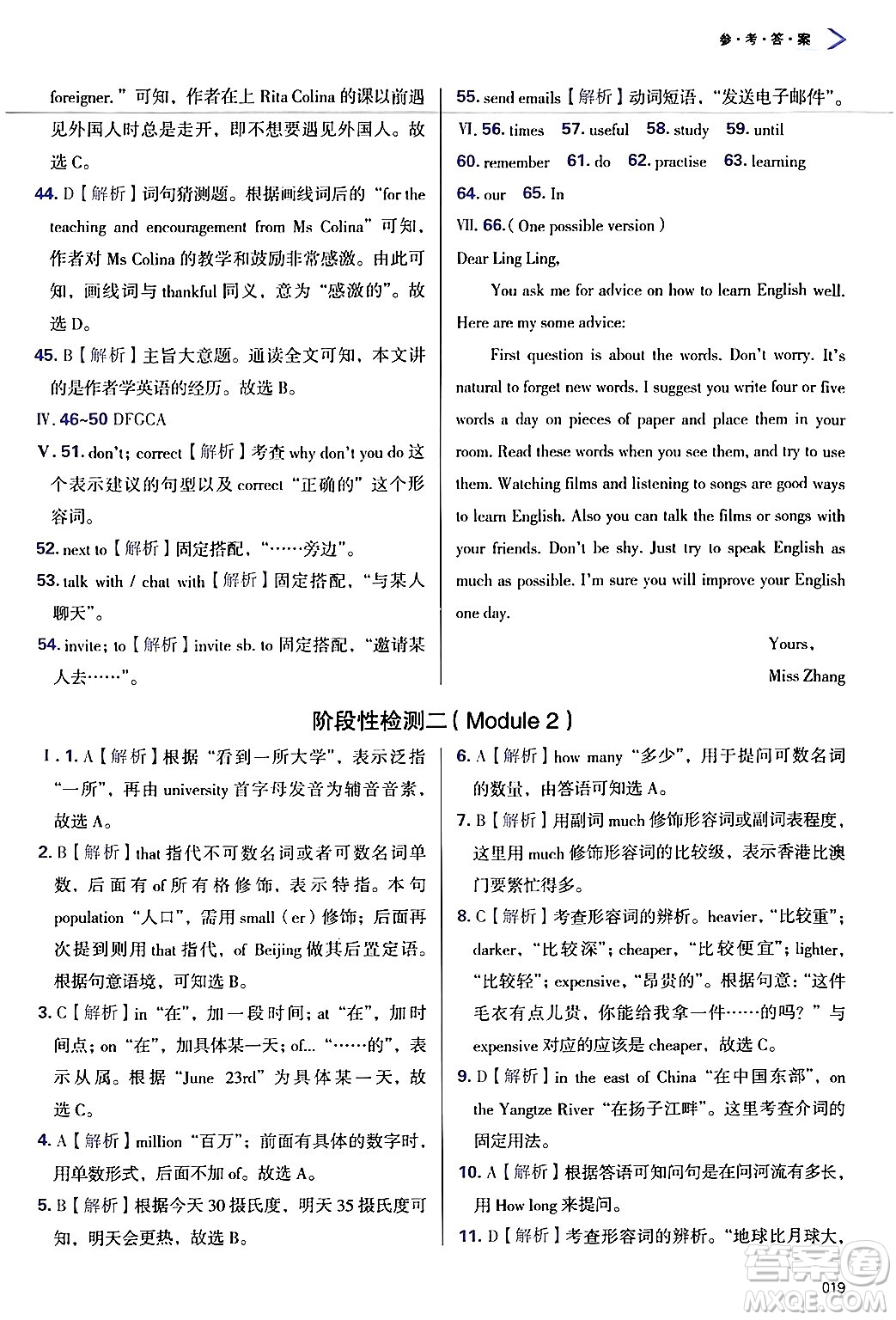 天津教育出版社2024年秋學(xué)習(xí)質(zhì)量監(jiān)測(cè)八年級(jí)英語(yǔ)上冊(cè)外研版答案