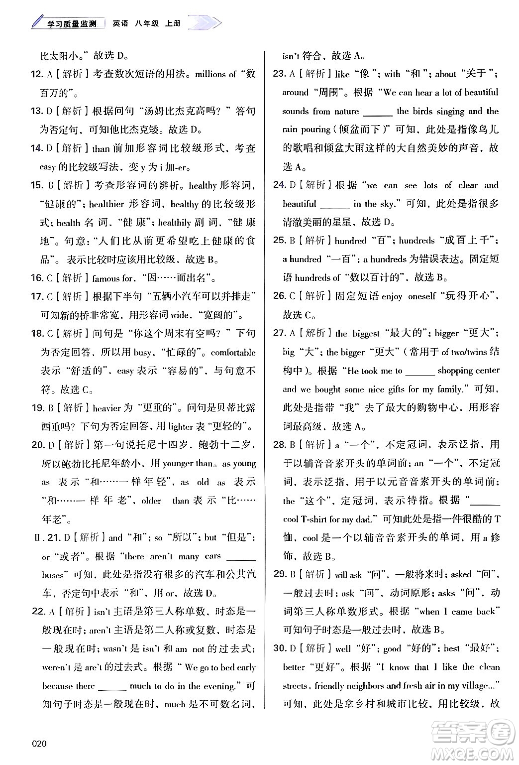 天津教育出版社2024年秋學(xué)習(xí)質(zhì)量監(jiān)測(cè)八年級(jí)英語(yǔ)上冊(cè)外研版答案