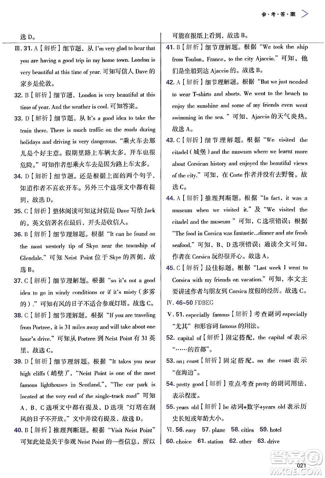 天津教育出版社2024年秋學(xué)習(xí)質(zhì)量監(jiān)測(cè)八年級(jí)英語(yǔ)上冊(cè)外研版答案