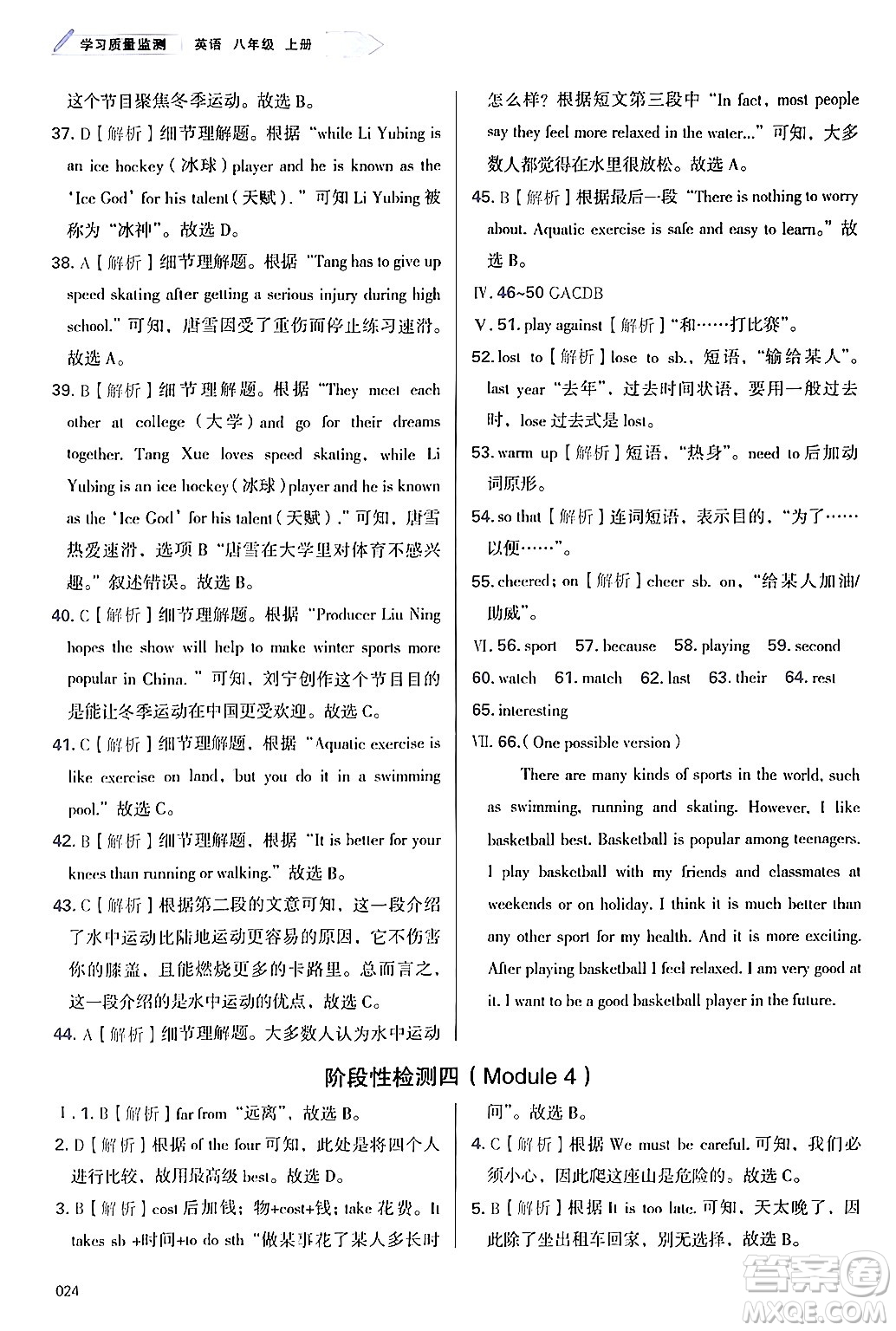 天津教育出版社2024年秋學(xué)習(xí)質(zhì)量監(jiān)測(cè)八年級(jí)英語(yǔ)上冊(cè)外研版答案