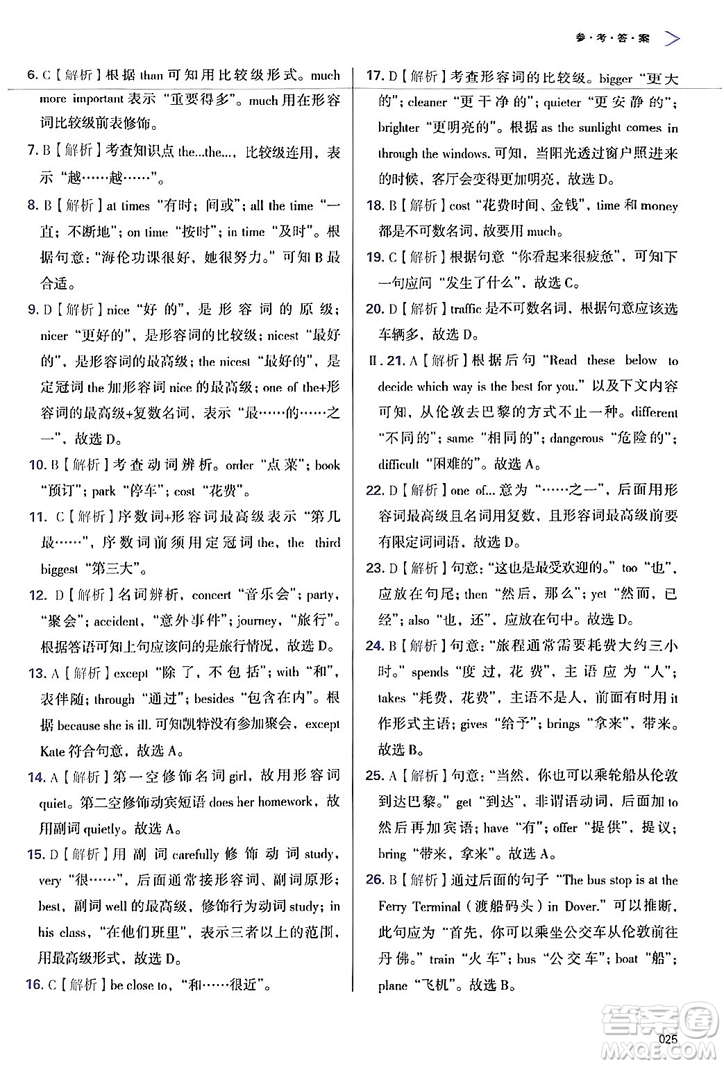 天津教育出版社2024年秋學(xué)習(xí)質(zhì)量監(jiān)測(cè)八年級(jí)英語(yǔ)上冊(cè)外研版答案