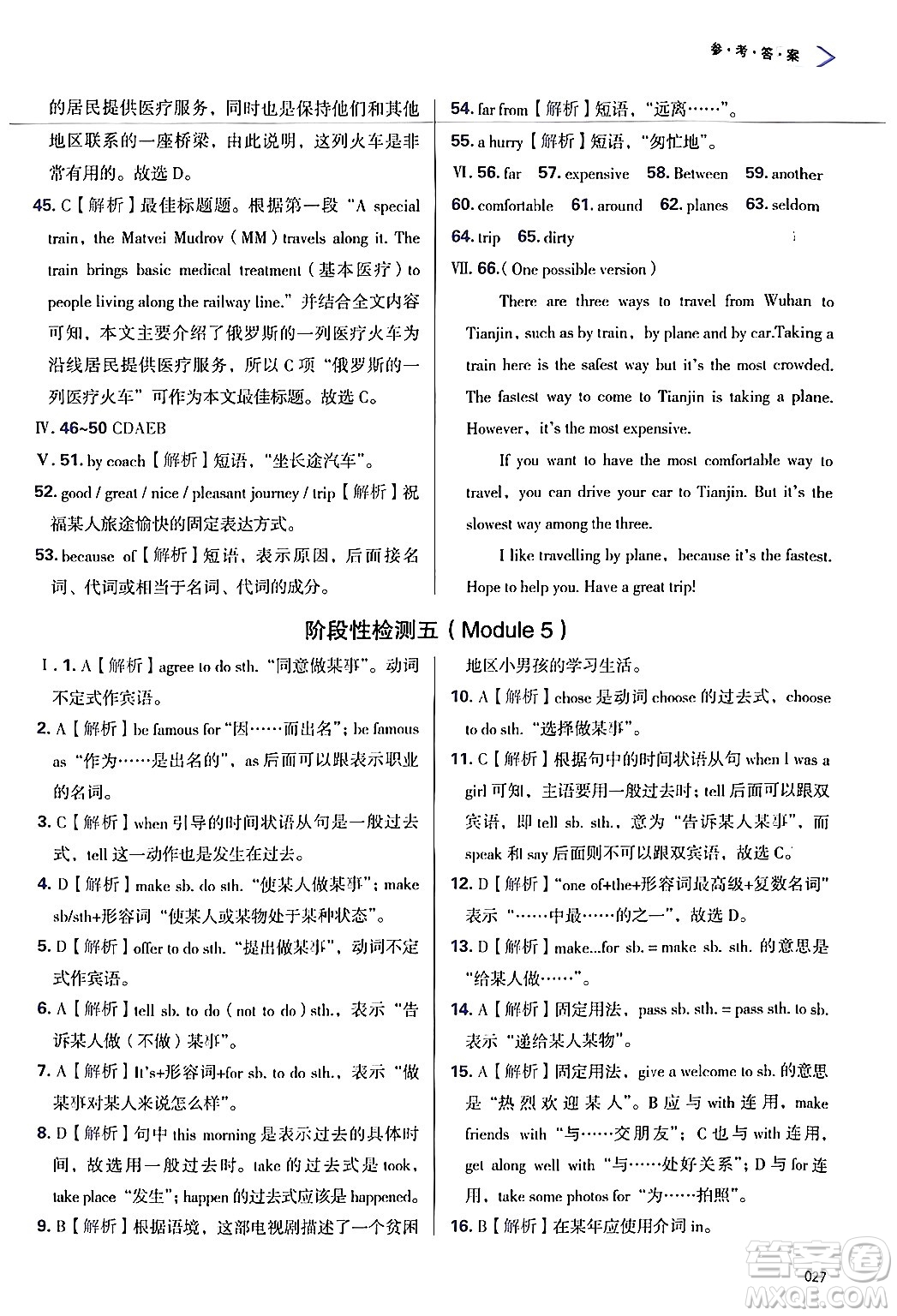 天津教育出版社2024年秋學(xué)習(xí)質(zhì)量監(jiān)測(cè)八年級(jí)英語(yǔ)上冊(cè)外研版答案