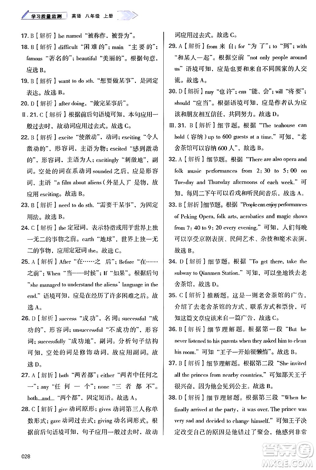 天津教育出版社2024年秋學(xué)習(xí)質(zhì)量監(jiān)測(cè)八年級(jí)英語(yǔ)上冊(cè)外研版答案