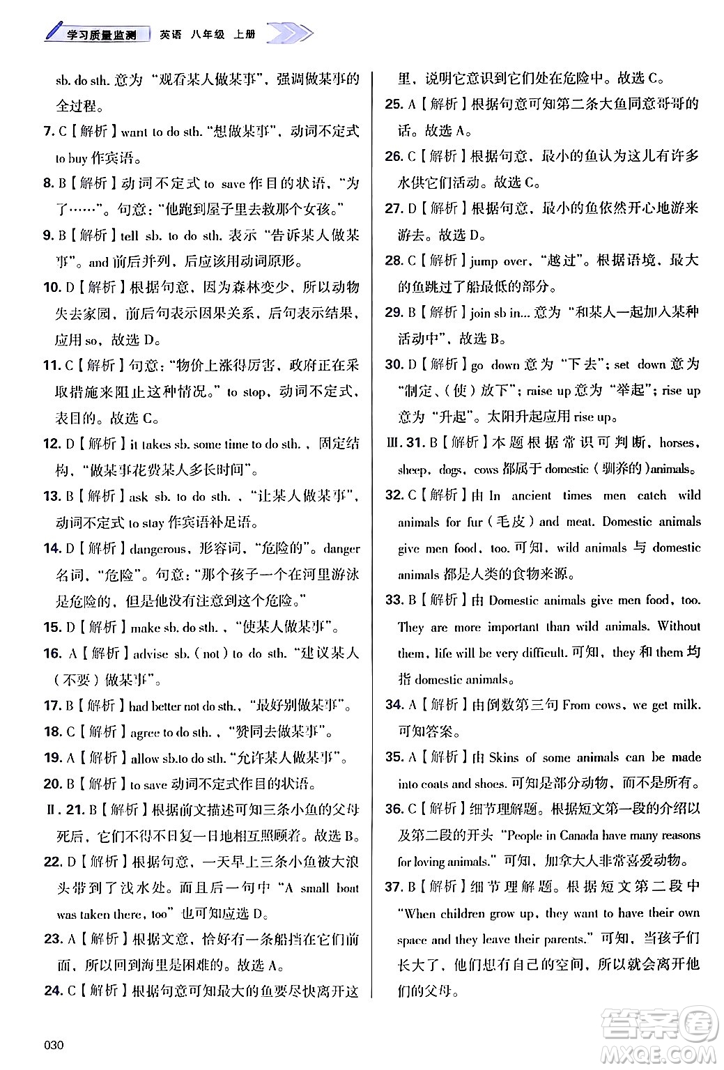 天津教育出版社2024年秋學(xué)習(xí)質(zhì)量監(jiān)測(cè)八年級(jí)英語(yǔ)上冊(cè)外研版答案