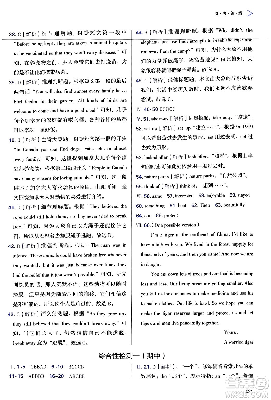 天津教育出版社2024年秋學(xué)習(xí)質(zhì)量監(jiān)測(cè)八年級(jí)英語(yǔ)上冊(cè)外研版答案