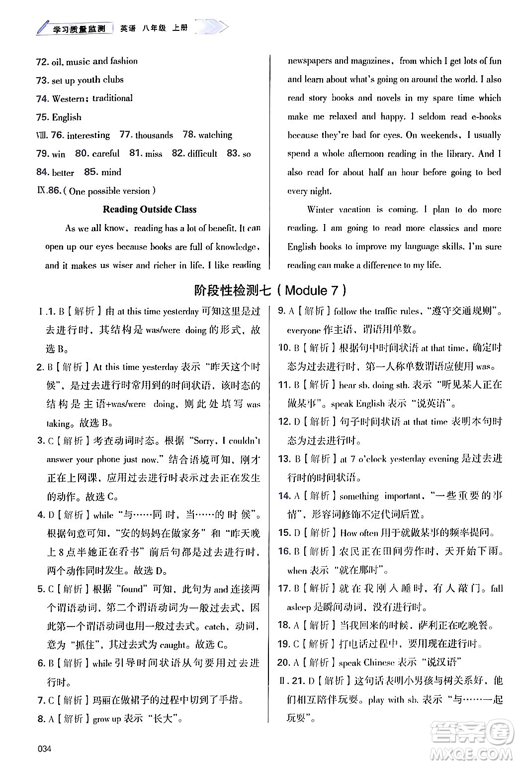 天津教育出版社2024年秋學(xué)習(xí)質(zhì)量監(jiān)測(cè)八年級(jí)英語(yǔ)上冊(cè)外研版答案