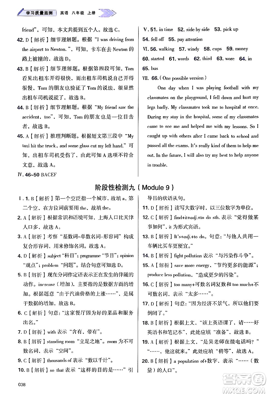 天津教育出版社2024年秋學(xué)習(xí)質(zhì)量監(jiān)測(cè)八年級(jí)英語(yǔ)上冊(cè)外研版答案