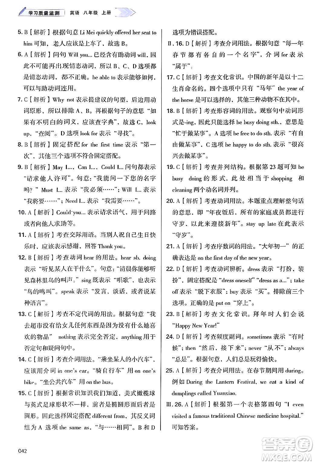 天津教育出版社2024年秋學(xué)習(xí)質(zhì)量監(jiān)測(cè)八年級(jí)英語(yǔ)上冊(cè)外研版答案