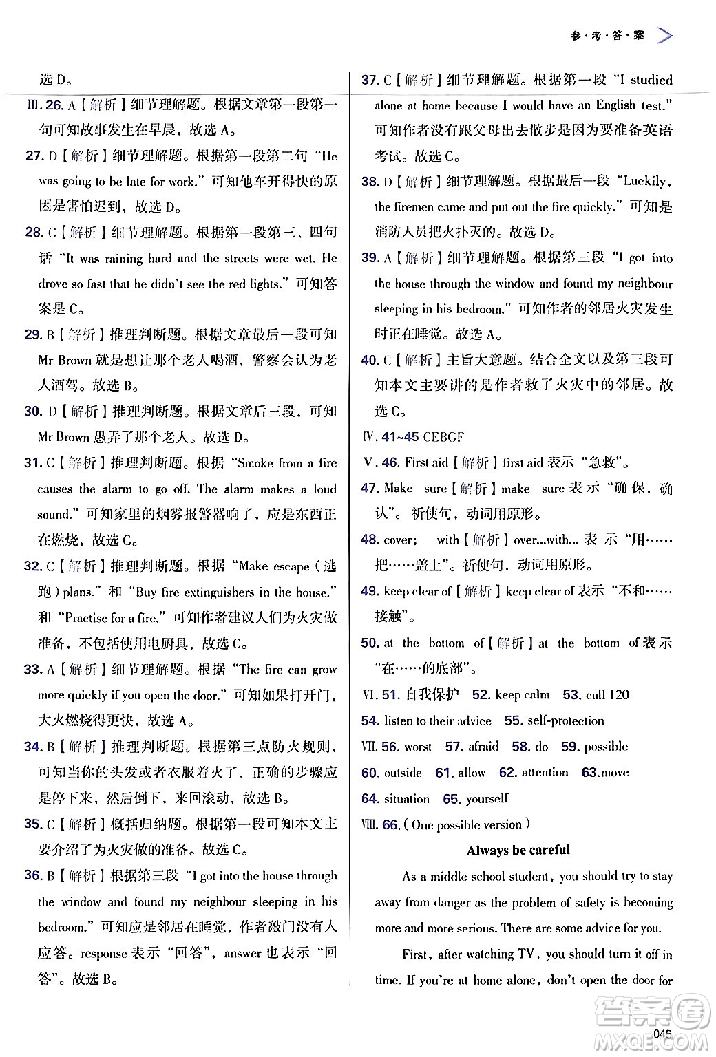 天津教育出版社2024年秋學(xué)習(xí)質(zhì)量監(jiān)測(cè)八年級(jí)英語(yǔ)上冊(cè)外研版答案