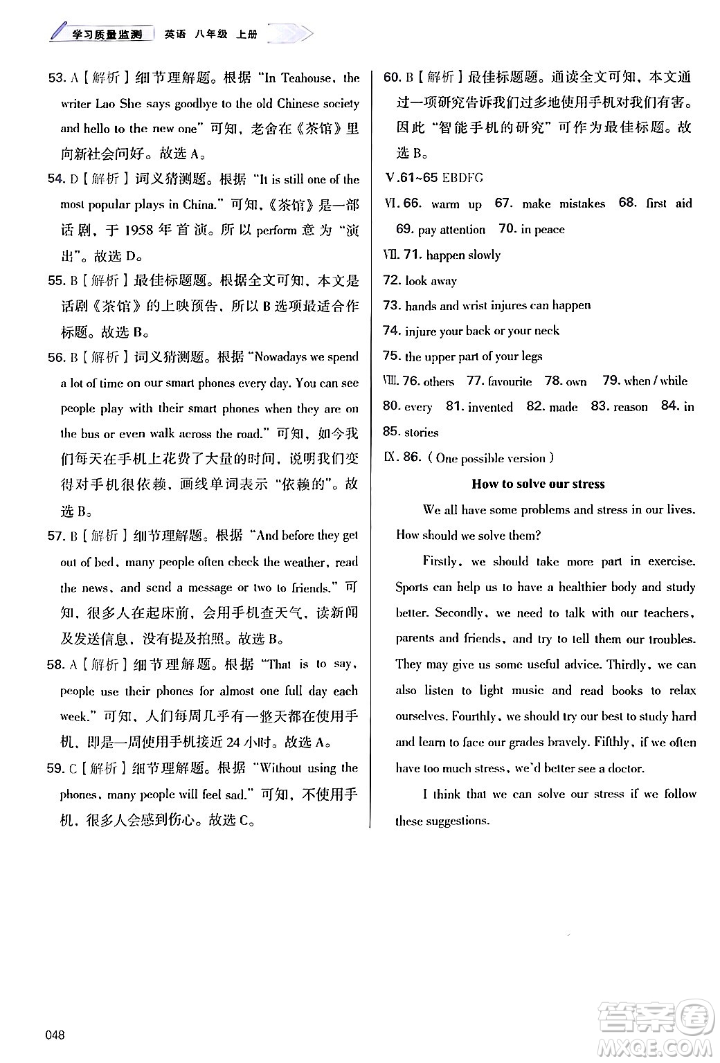 天津教育出版社2024年秋學(xué)習(xí)質(zhì)量監(jiān)測(cè)八年級(jí)英語(yǔ)上冊(cè)外研版答案