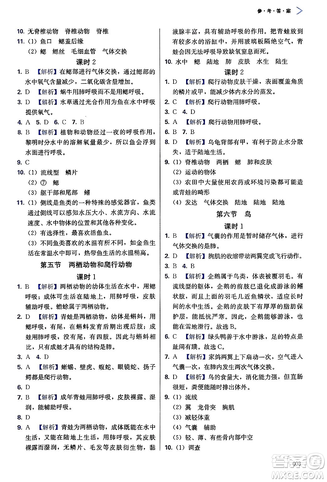 天津教育出版社2024年秋學(xué)習(xí)質(zhì)量監(jiān)測八年級生物上冊人教版答案