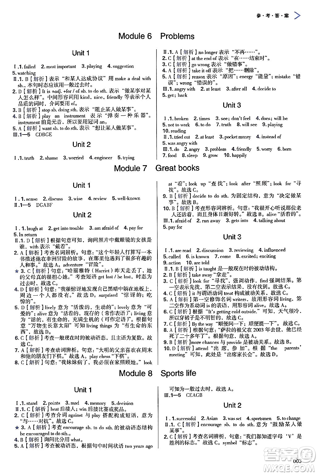 天津教育出版社2024年秋學(xué)習(xí)質(zhì)量監(jiān)測九年級英語上冊外研版答案