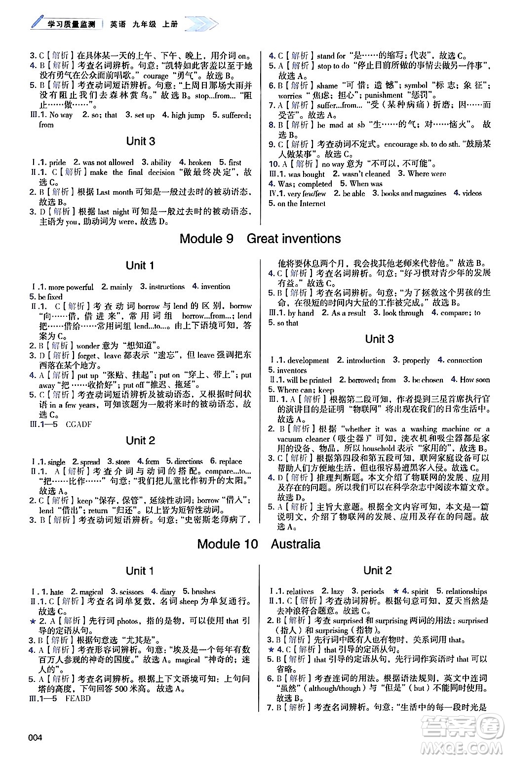 天津教育出版社2024年秋學(xué)習(xí)質(zhì)量監(jiān)測九年級英語上冊外研版答案