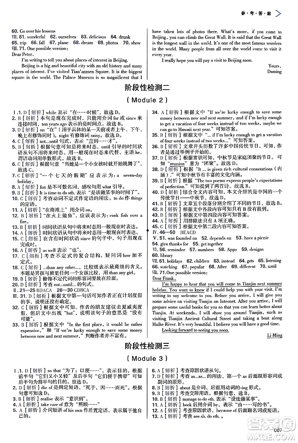 天津教育出版社2024年秋學(xué)習(xí)質(zhì)量監(jiān)測九年級英語上冊外研版答案