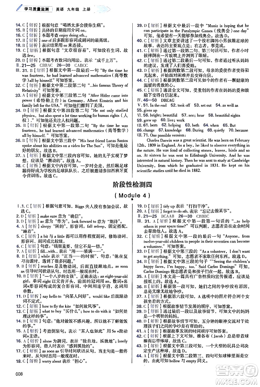 天津教育出版社2024年秋學(xué)習(xí)質(zhì)量監(jiān)測九年級英語上冊外研版答案