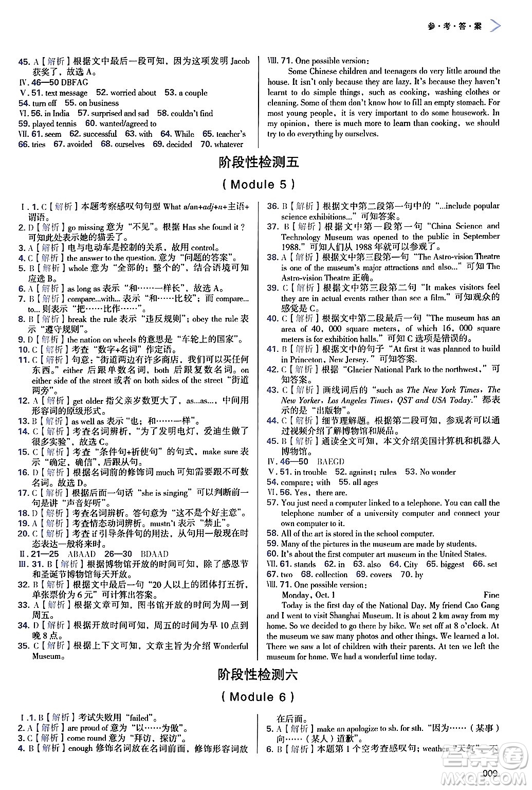 天津教育出版社2024年秋學(xué)習(xí)質(zhì)量監(jiān)測九年級英語上冊外研版答案