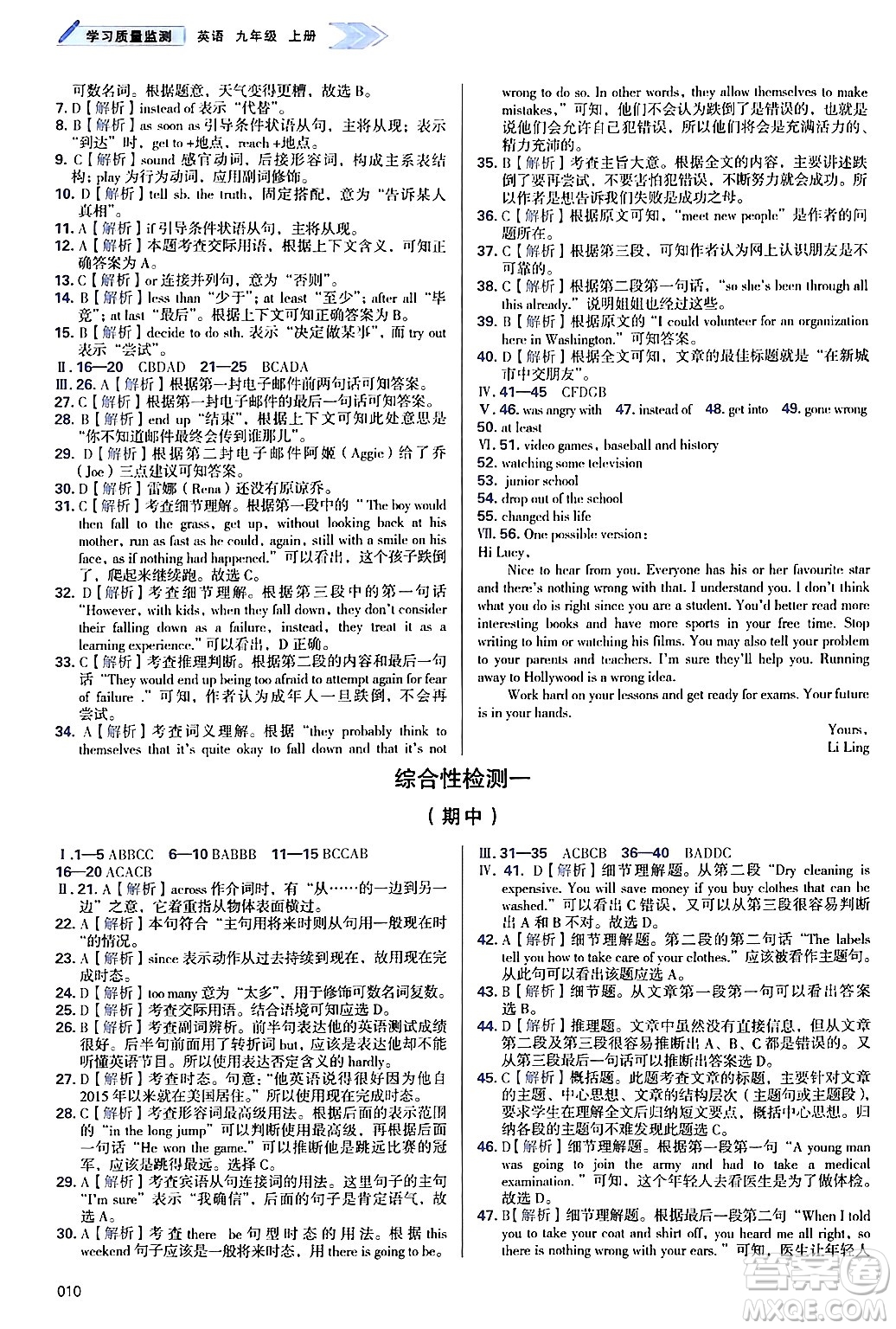 天津教育出版社2024年秋學(xué)習(xí)質(zhì)量監(jiān)測九年級英語上冊外研版答案