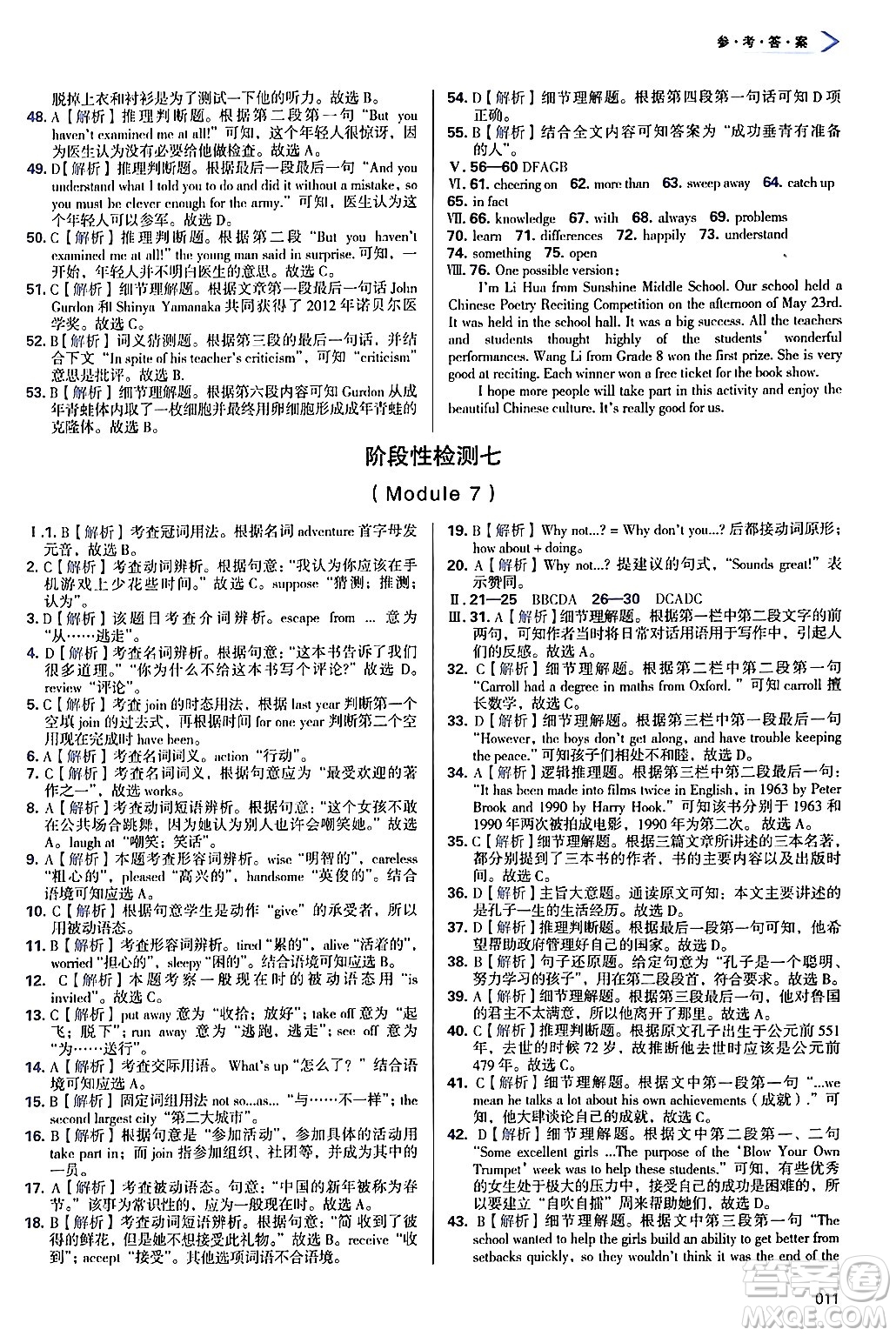 天津教育出版社2024年秋學(xué)習(xí)質(zhì)量監(jiān)測九年級英語上冊外研版答案