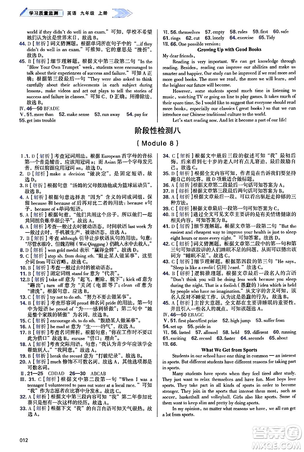 天津教育出版社2024年秋學(xué)習(xí)質(zhì)量監(jiān)測九年級英語上冊外研版答案