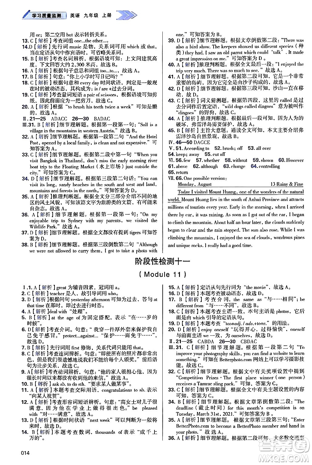 天津教育出版社2024年秋學(xué)習(xí)質(zhì)量監(jiān)測九年級英語上冊外研版答案