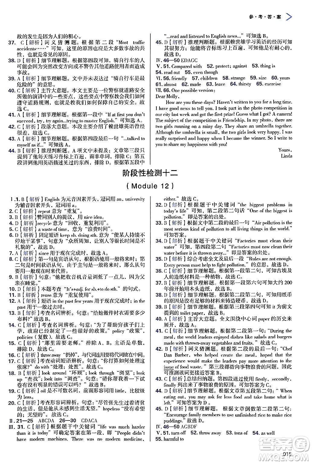 天津教育出版社2024年秋學(xué)習(xí)質(zhì)量監(jiān)測九年級英語上冊外研版答案