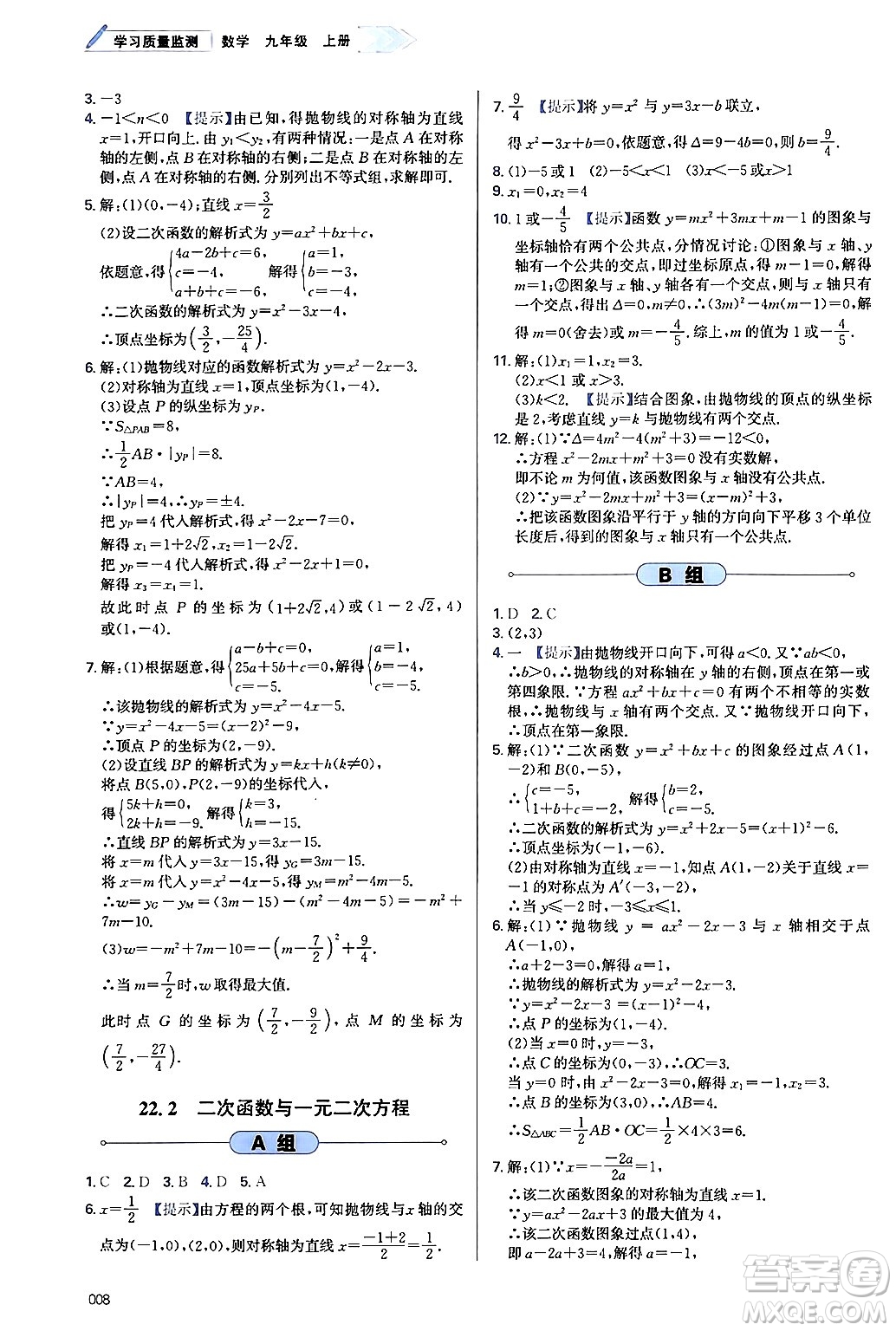 天津教育出版社2024年秋學(xué)習(xí)質(zhì)量監(jiān)測九年級(jí)數(shù)學(xué)上冊人教版答案