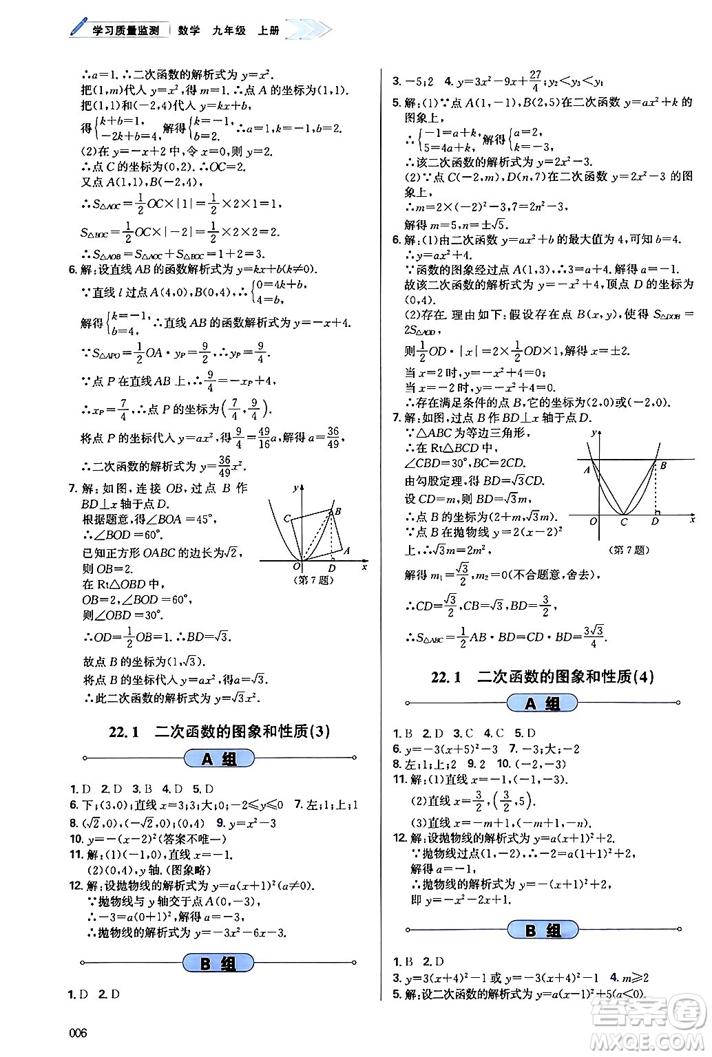 天津教育出版社2024年秋學(xué)習(xí)質(zhì)量監(jiān)測九年級(jí)數(shù)學(xué)上冊人教版答案