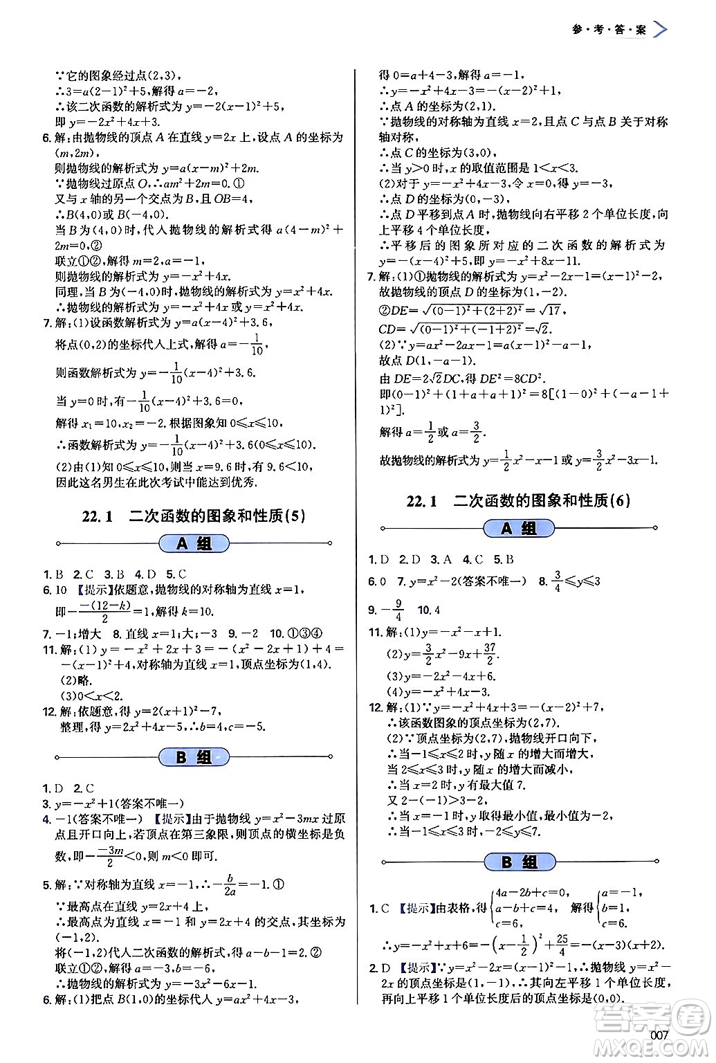 天津教育出版社2024年秋學(xué)習(xí)質(zhì)量監(jiān)測九年級(jí)數(shù)學(xué)上冊人教版答案