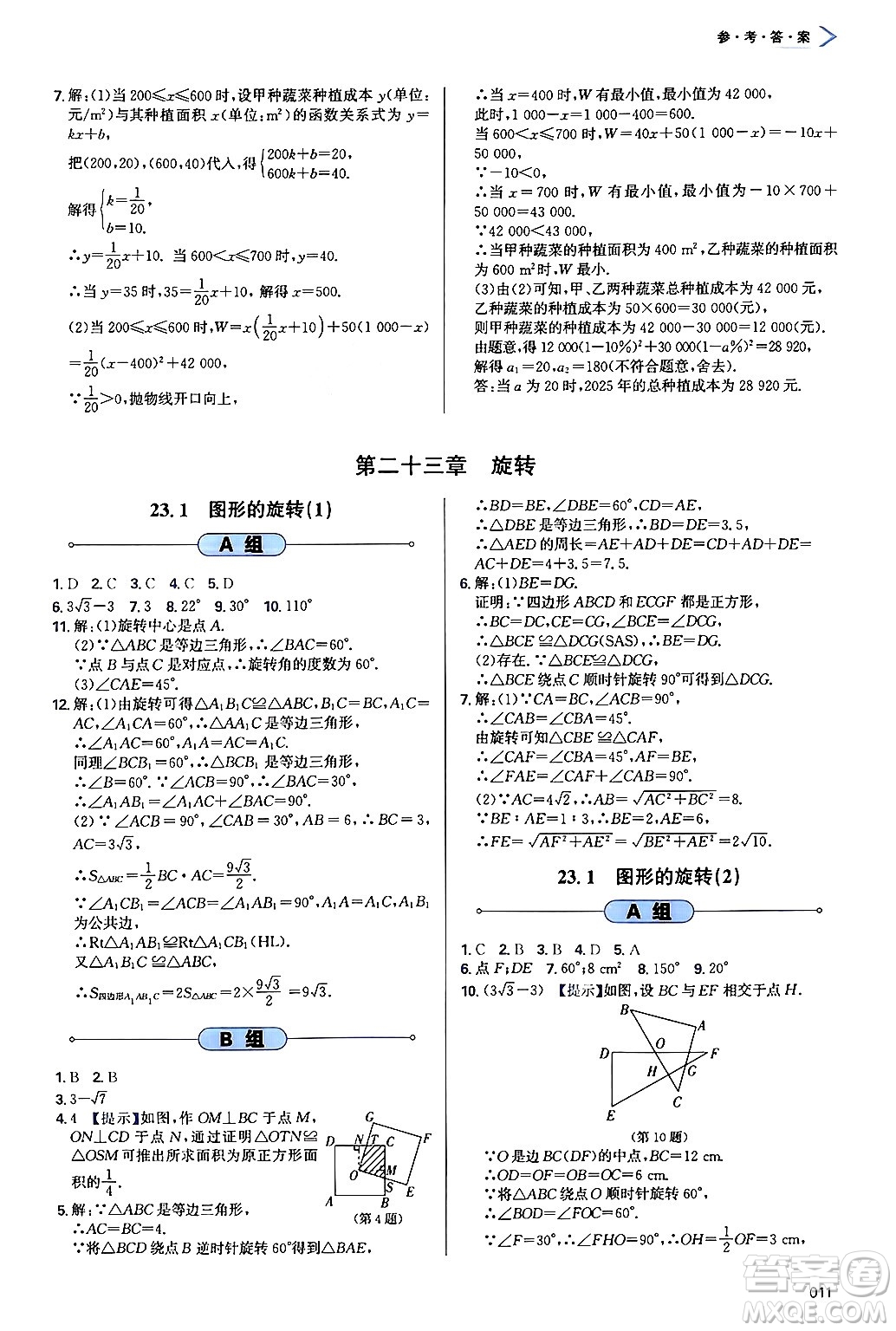 天津教育出版社2024年秋學(xué)習(xí)質(zhì)量監(jiān)測九年級(jí)數(shù)學(xué)上冊人教版答案