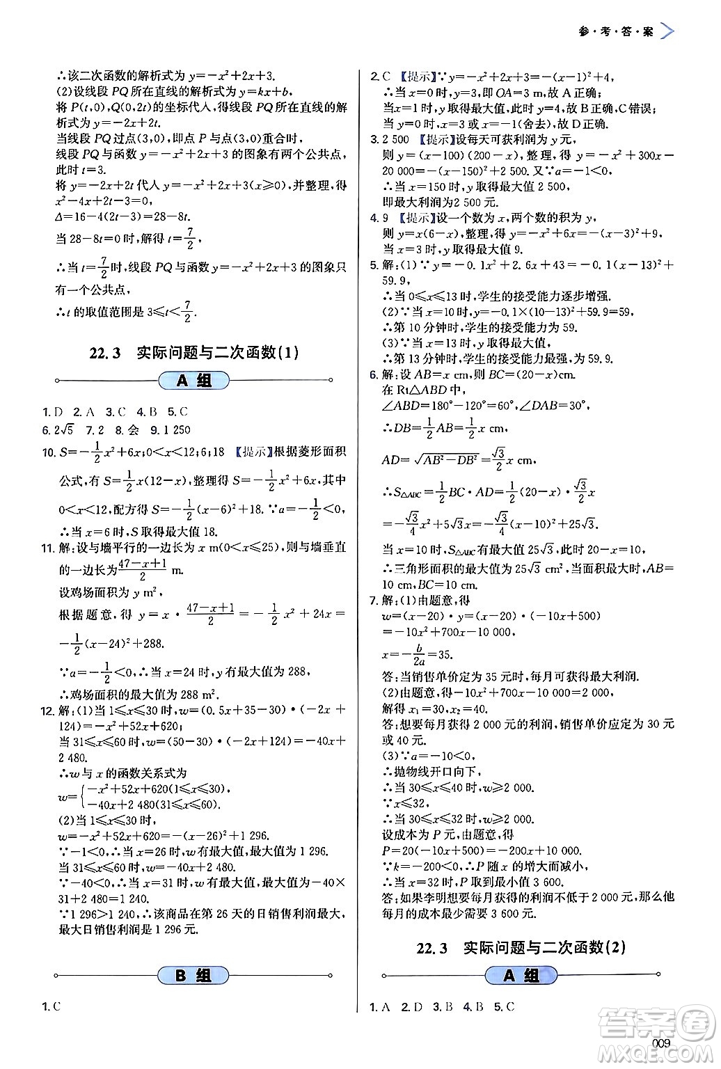 天津教育出版社2024年秋學(xué)習(xí)質(zhì)量監(jiān)測九年級(jí)數(shù)學(xué)上冊人教版答案