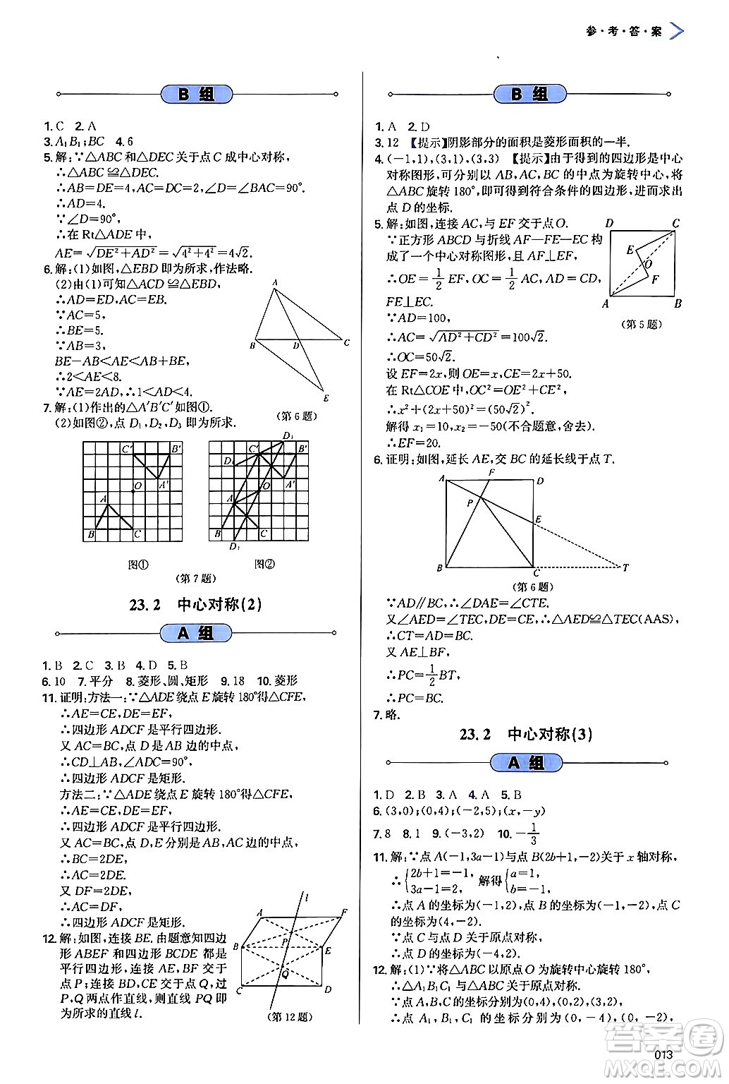 天津教育出版社2024年秋學(xué)習(xí)質(zhì)量監(jiān)測九年級(jí)數(shù)學(xué)上冊人教版答案