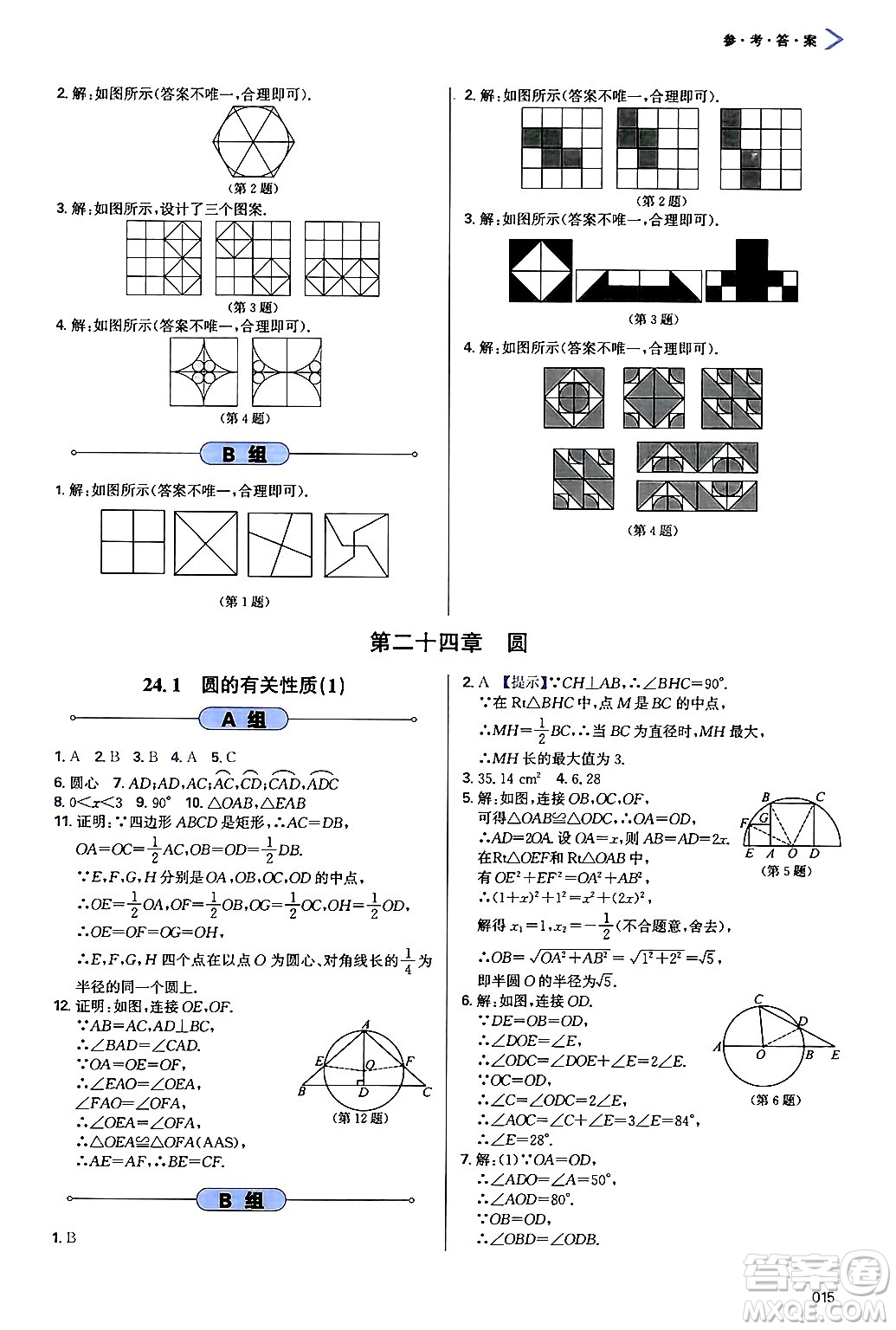 天津教育出版社2024年秋學(xué)習(xí)質(zhì)量監(jiān)測九年級(jí)數(shù)學(xué)上冊人教版答案