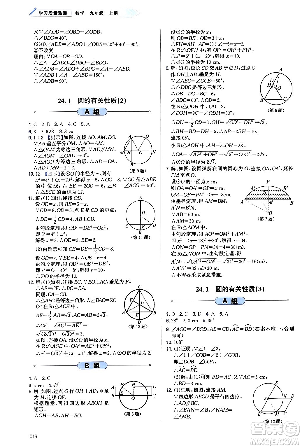 天津教育出版社2024年秋學(xué)習(xí)質(zhì)量監(jiān)測九年級(jí)數(shù)學(xué)上冊人教版答案