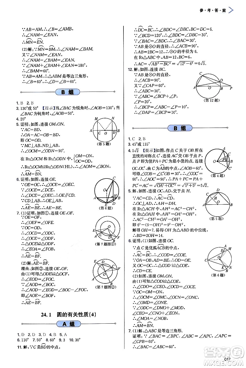 天津教育出版社2024年秋學(xué)習(xí)質(zhì)量監(jiān)測九年級(jí)數(shù)學(xué)上冊人教版答案