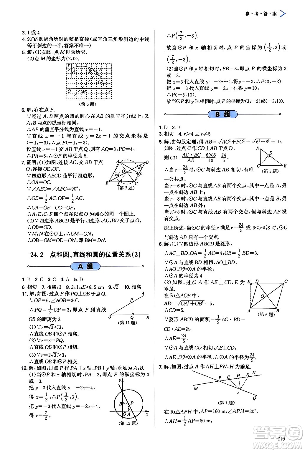 天津教育出版社2024年秋學(xué)習(xí)質(zhì)量監(jiān)測九年級(jí)數(shù)學(xué)上冊人教版答案