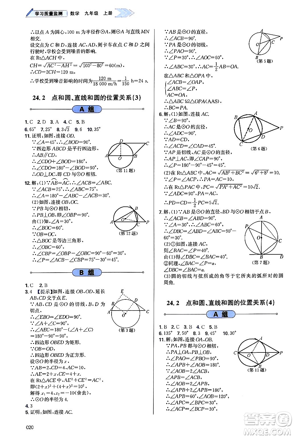 天津教育出版社2024年秋學(xué)習(xí)質(zhì)量監(jiān)測九年級(jí)數(shù)學(xué)上冊人教版答案