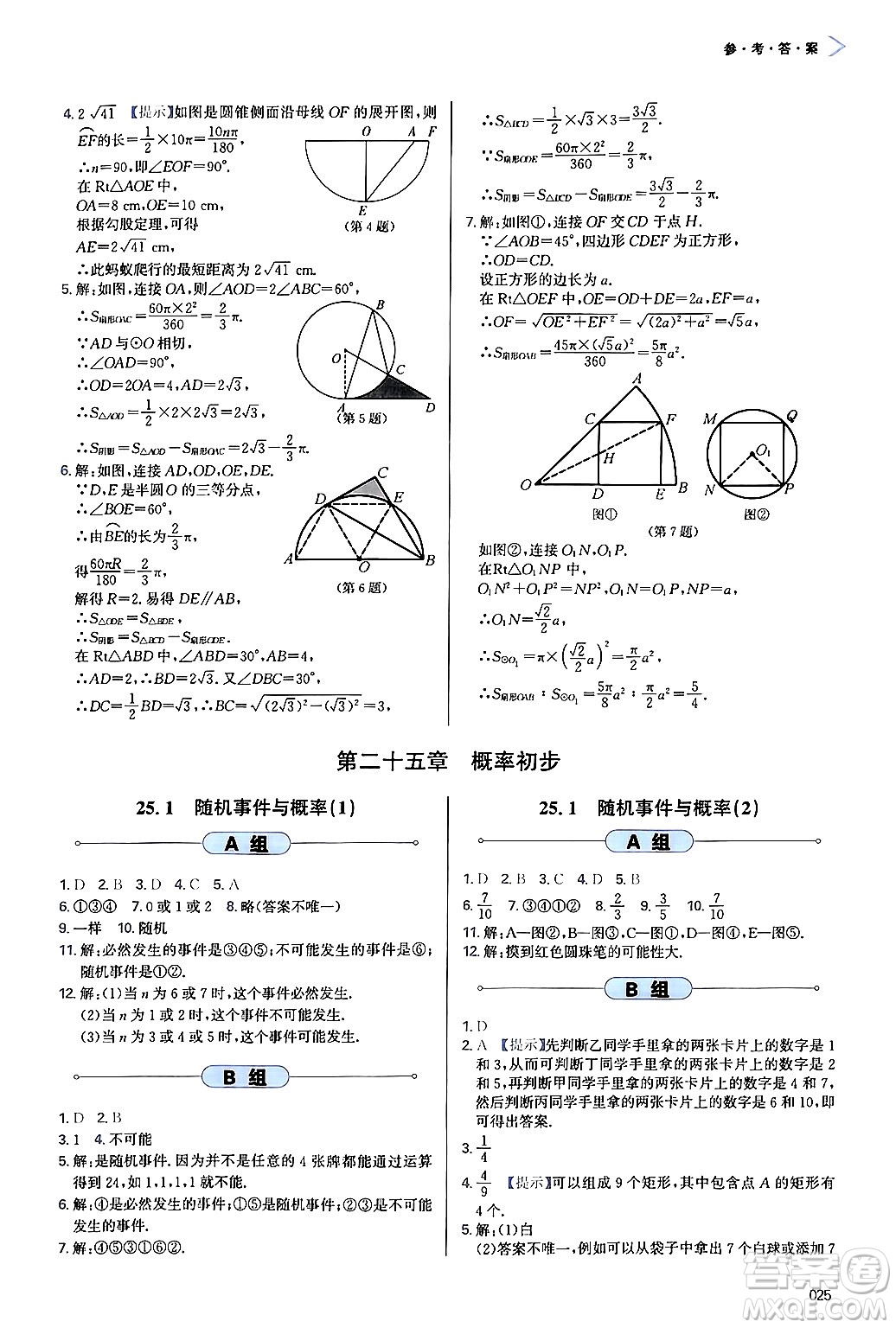 天津教育出版社2024年秋學(xué)習(xí)質(zhì)量監(jiān)測九年級(jí)數(shù)學(xué)上冊人教版答案