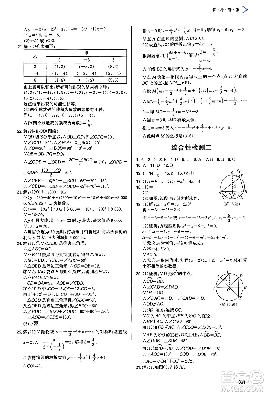 天津教育出版社2024年秋學(xué)習(xí)質(zhì)量監(jiān)測九年級(jí)數(shù)學(xué)上冊人教版答案