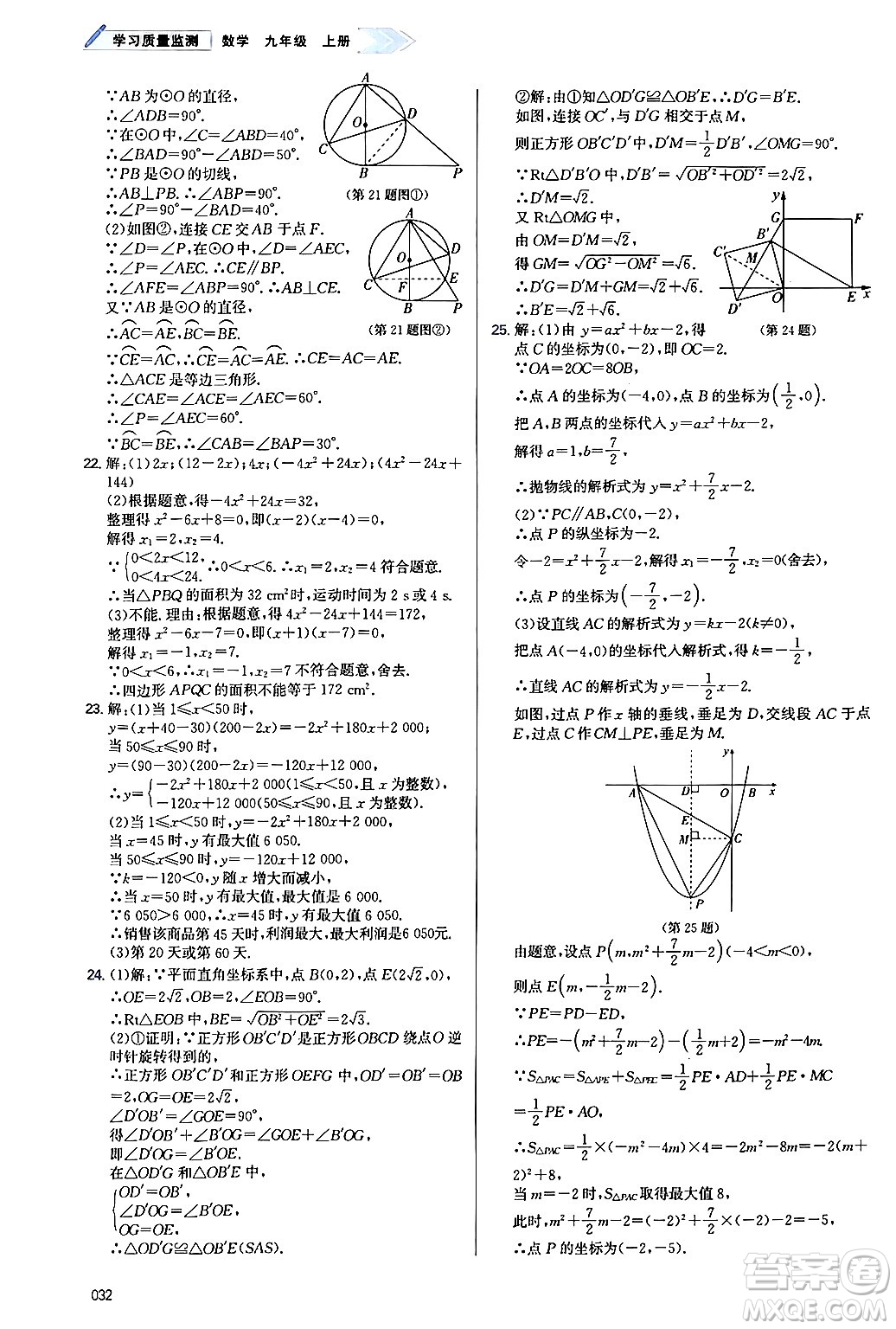 天津教育出版社2024年秋學(xué)習(xí)質(zhì)量監(jiān)測九年級(jí)數(shù)學(xué)上冊人教版答案