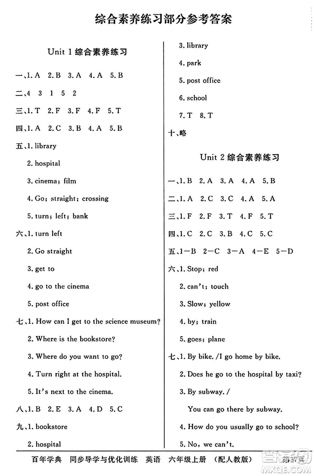 人民教育出版社2024年秋同步導(dǎo)學(xué)與優(yōu)化訓(xùn)練六年級(jí)英語(yǔ)上冊(cè)人教PEP版答案