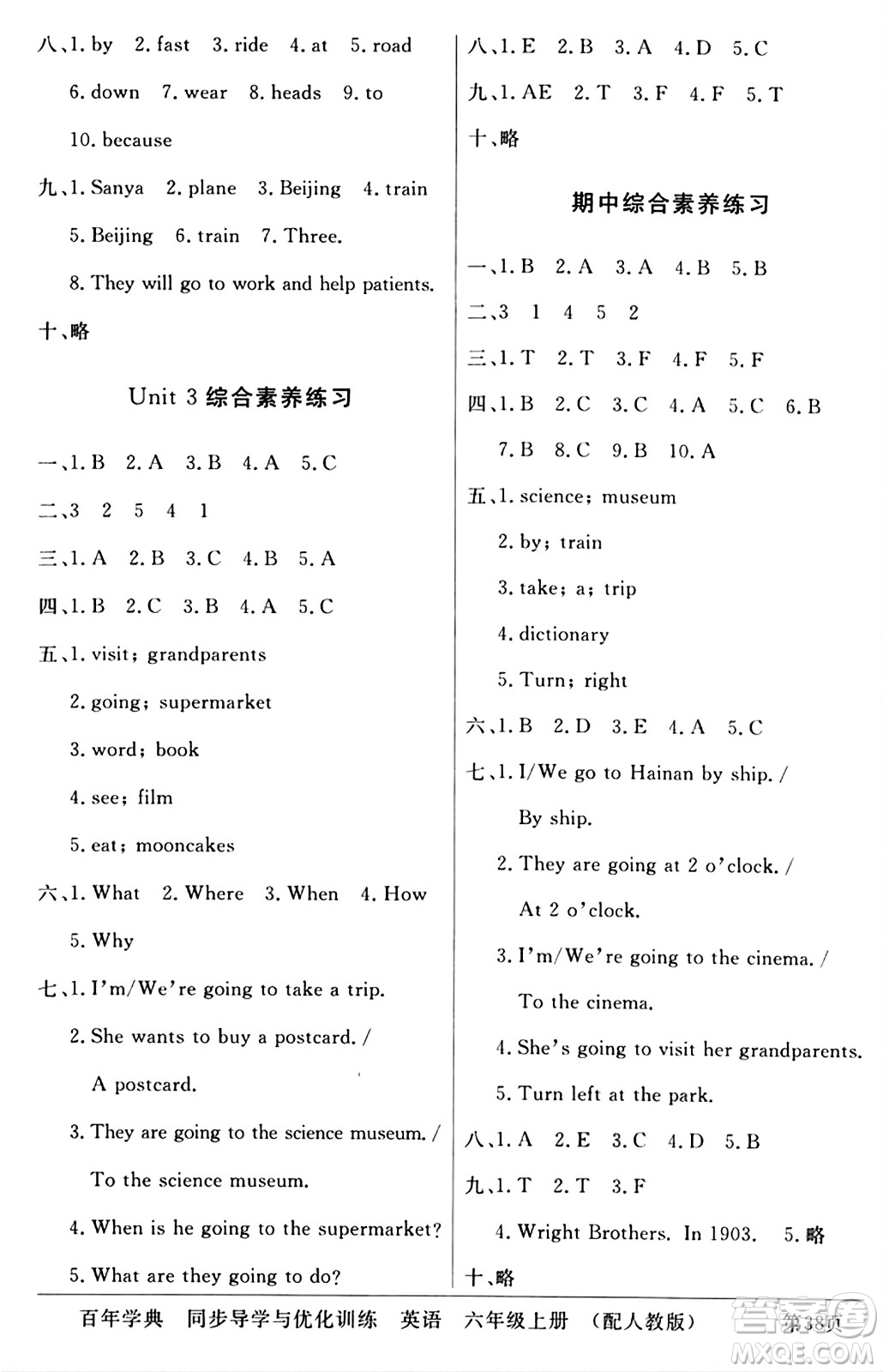 人民教育出版社2024年秋同步導(dǎo)學(xué)與優(yōu)化訓(xùn)練六年級(jí)英語(yǔ)上冊(cè)人教PEP版答案