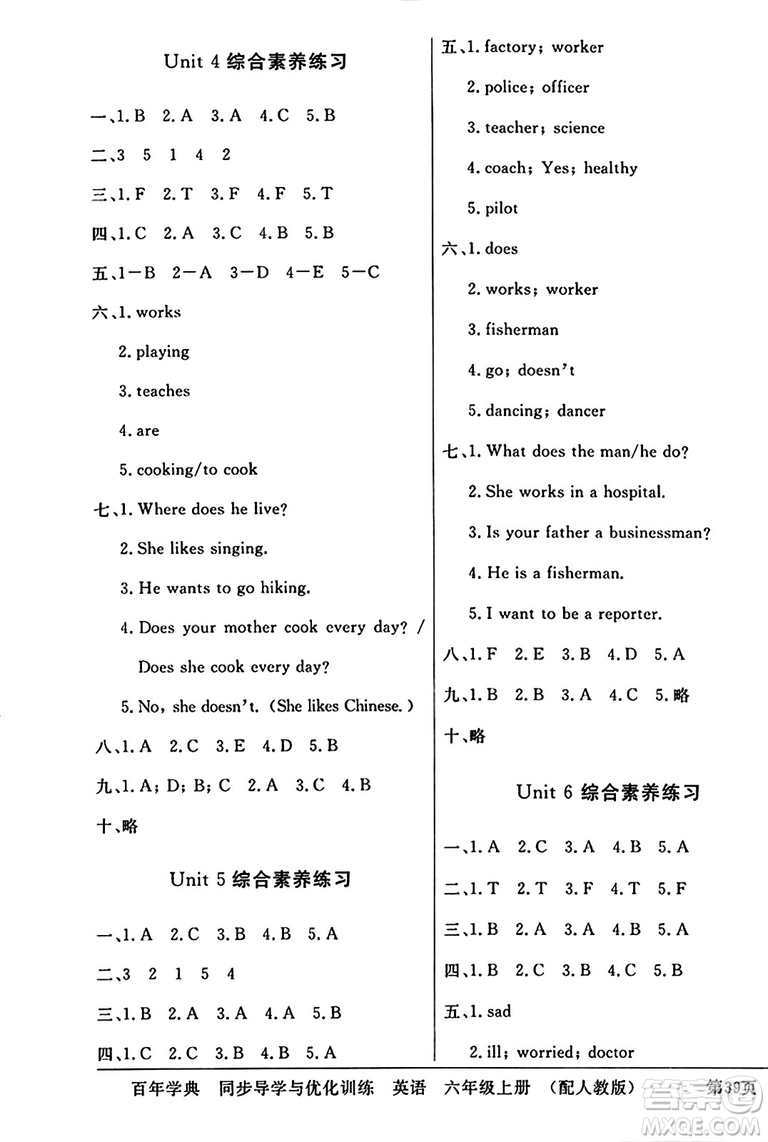 人民教育出版社2024年秋同步導(dǎo)學(xué)與優(yōu)化訓(xùn)練六年級(jí)英語(yǔ)上冊(cè)人教PEP版答案