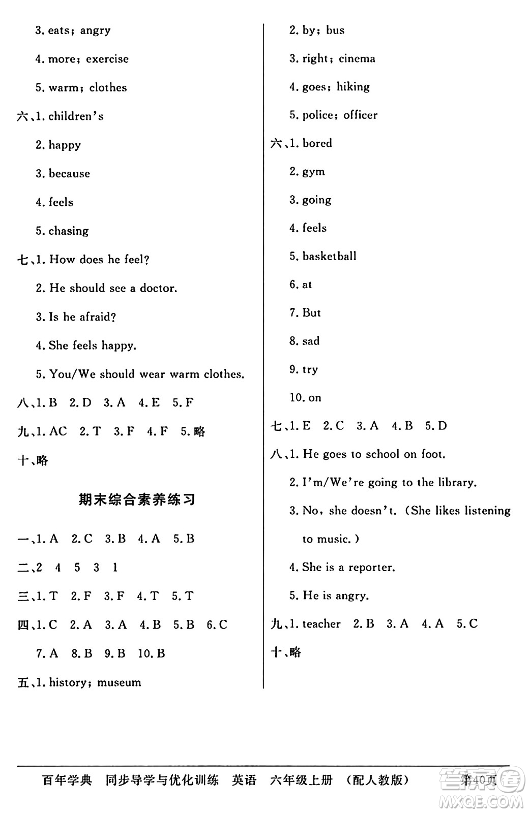 人民教育出版社2024年秋同步導(dǎo)學(xué)與優(yōu)化訓(xùn)練六年級(jí)英語(yǔ)上冊(cè)人教PEP版答案